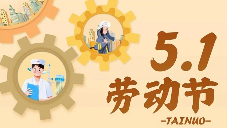 《逐勞動(dòng)之光，揚(yáng)時(shí)代之帆》